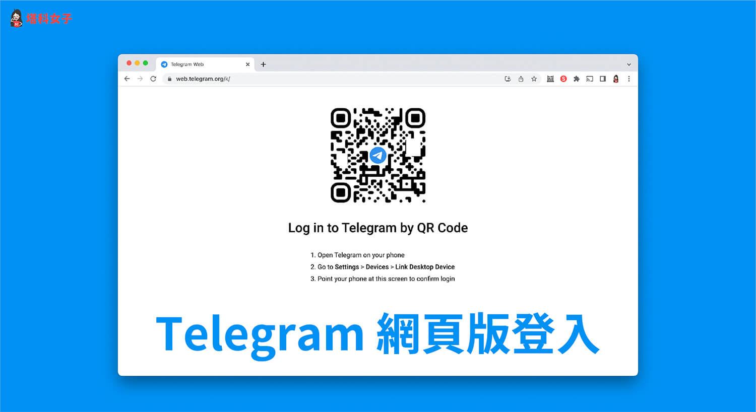 telegram网页版怎么登录？