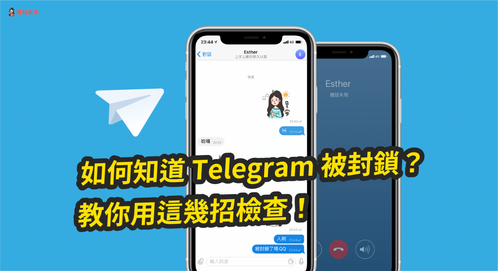 Telegram怎样知道被拉黑？