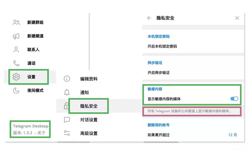 Telegram如何关闭敏感内容？