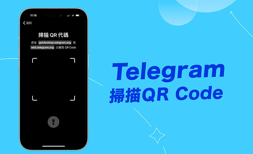 Telegram手机版怎么扫码？